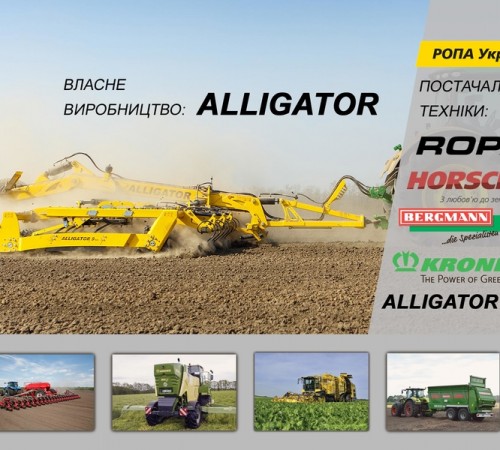 Постачальник техніки ROPA, HORSCH, BERGMANN, KRONE та виробник ALLIGATOR