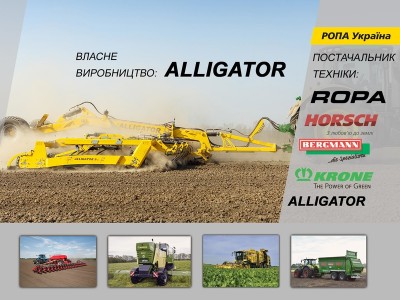 Постачальник техніки ROPA, HORSCH, BERGMANN, KRONE та виробник ALLIGATOR