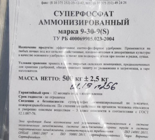 Суперфосфат амонізований NP+S 9:30+9 Виробництво Білорусь