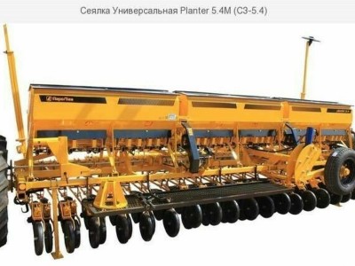 Сеялка Универсальная Planter 5.4М (СЗ-5.4)