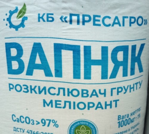 Вапняк гранульований (розкислювач грунту, меліорант)
