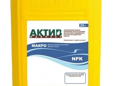 Комплексне рідке добриво для позакореневого внесення Актив-Харвест Макро