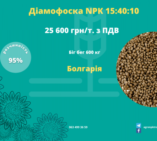 Діамофоска NPK 15:40:10 Болгарія | АГРОНПКТРЕЙД