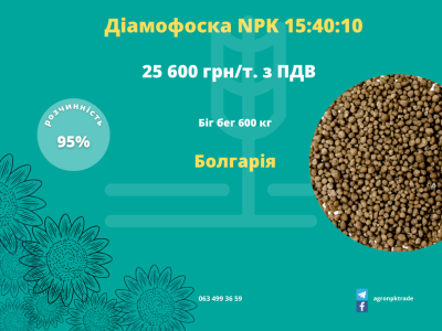 Діамофоска NPK 15:40:10 Болгарія | АГРОНПКТРЕЙД