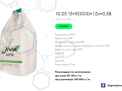 Добриво NPK 13-25-5+10(SO3)+1Zn JIVA | Безкоштовна доставка