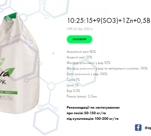 Добриво NPK 13-25-5+10(SO3)+1Zn JIVA | Безкоштовна доставка