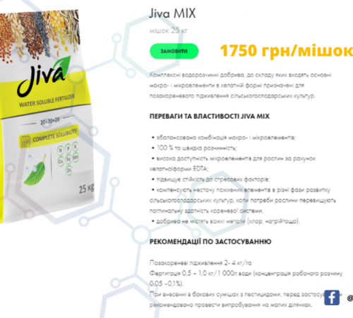 Комплексне добриво NPK 20-20-20+Cu,Fe,Mg,Zn Jiva | АГРОНПКТРЕЙД