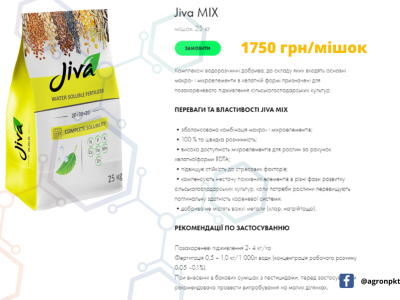 Комплексне добриво NPK 20-20-20+Cu,Fe,Mg,Zn Jiva | АГРОНПКТРЕЙД