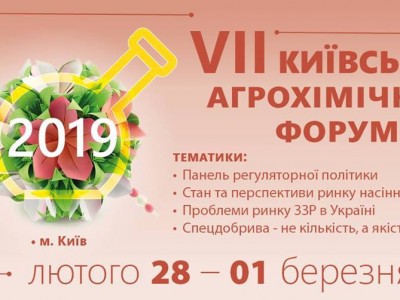 KIEV AGROCHEM FORUM 2019